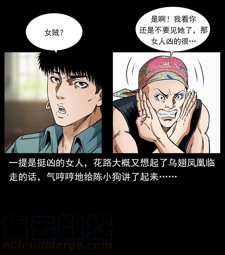 幽冥诡匠 373 新幕 第13页