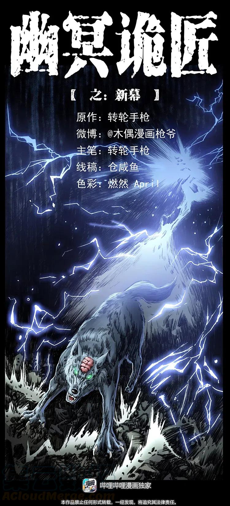 幽冥诡匠 373 新幕 第1页