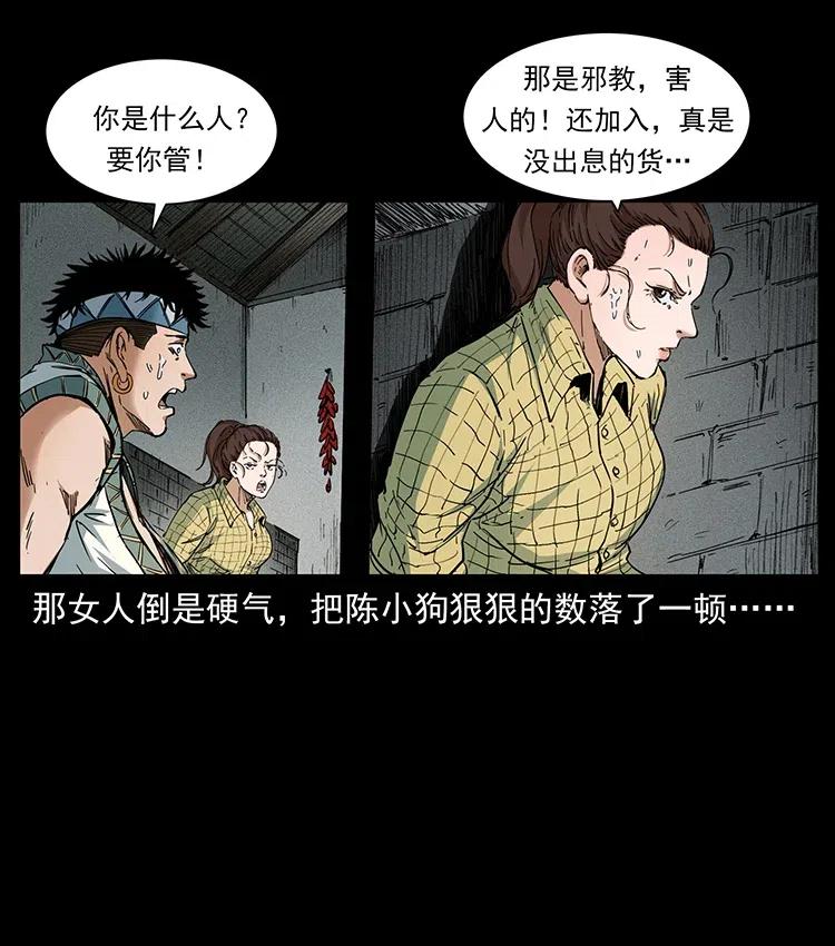 幽冥诡匠 373 新幕 第47页