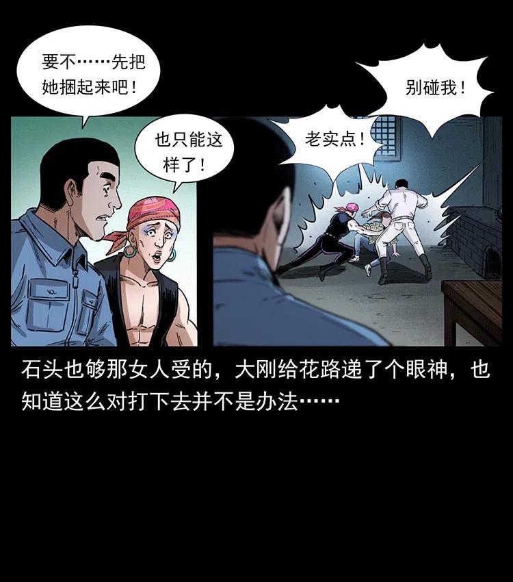 幽冥诡匠 373 新幕 第30页