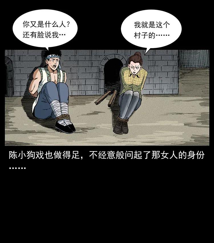 幽冥诡匠 373 新幕 第48页