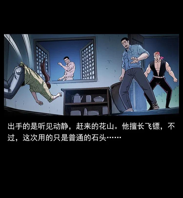 幽冥诡匠 373 新幕 第29页
