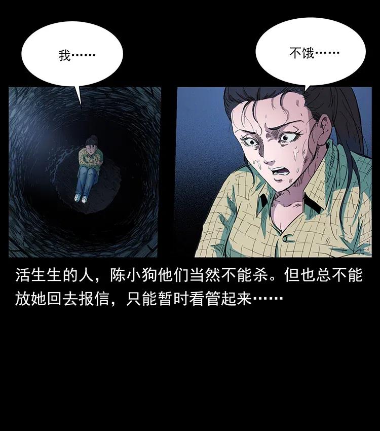 幽冥诡匠 373 新幕 第77页