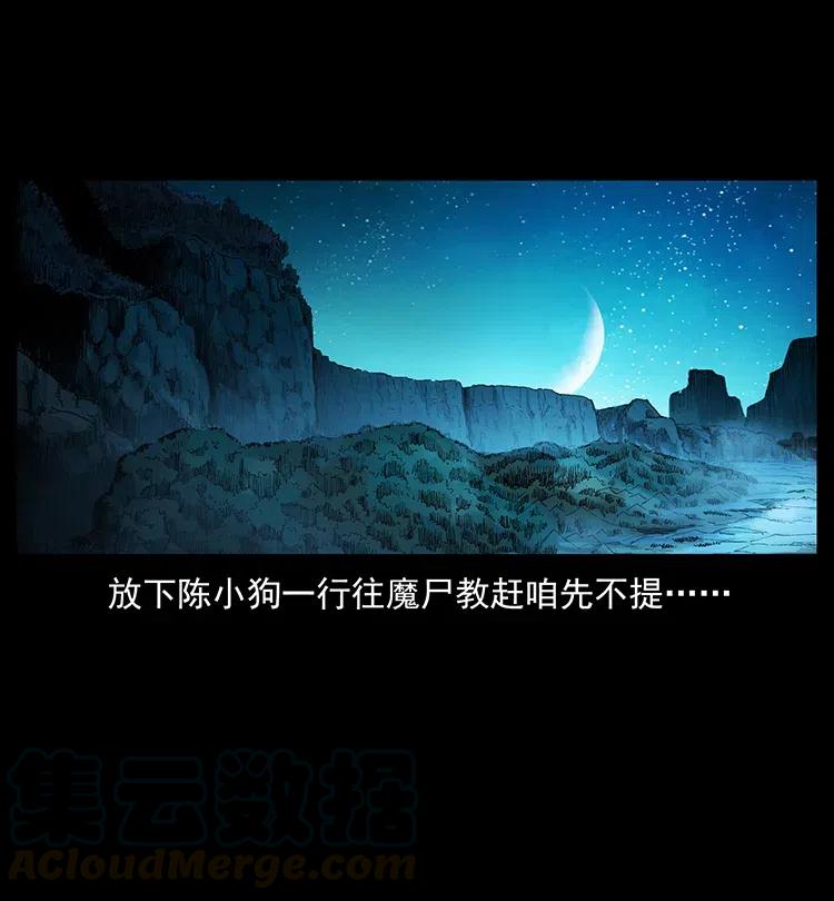 幽冥诡匠 373 新幕 第79页