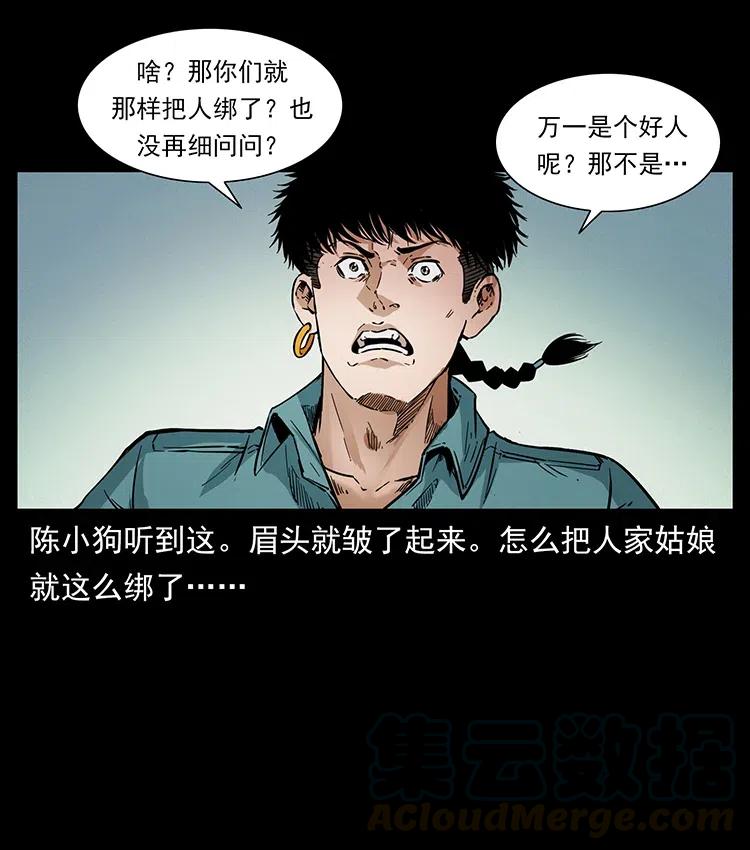幽冥诡匠 373 新幕 第34页