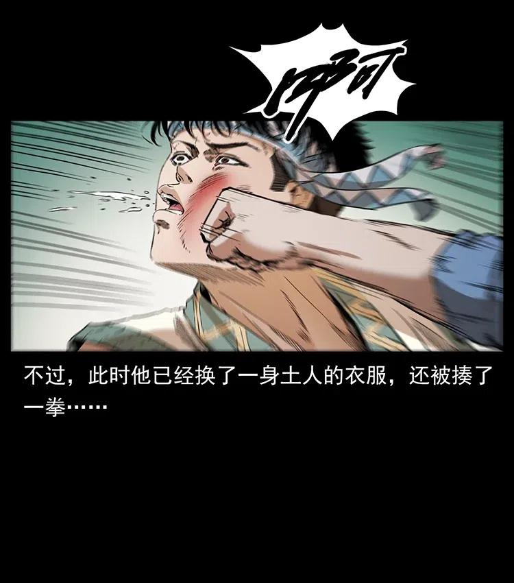 幽冥诡匠 373 新幕 第41页