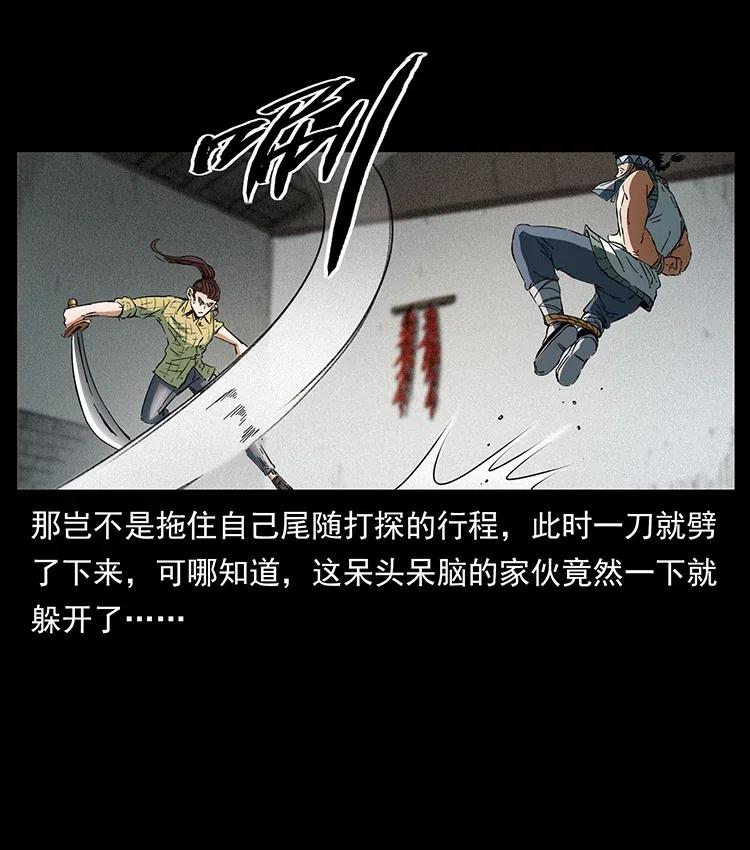 幽冥诡匠 373 新幕 第57页