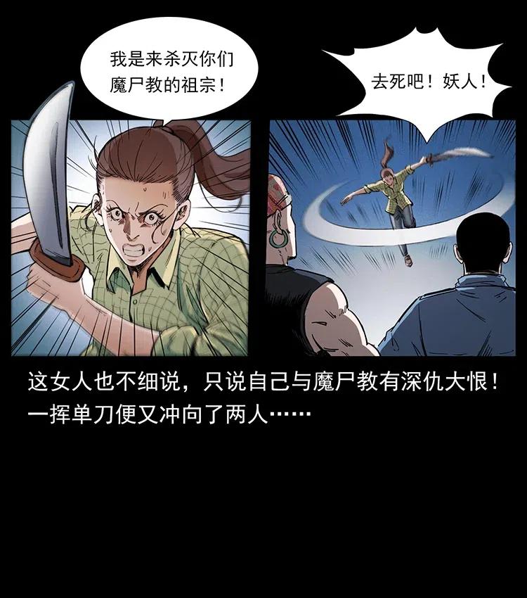 幽冥诡匠 373 新幕 第27页