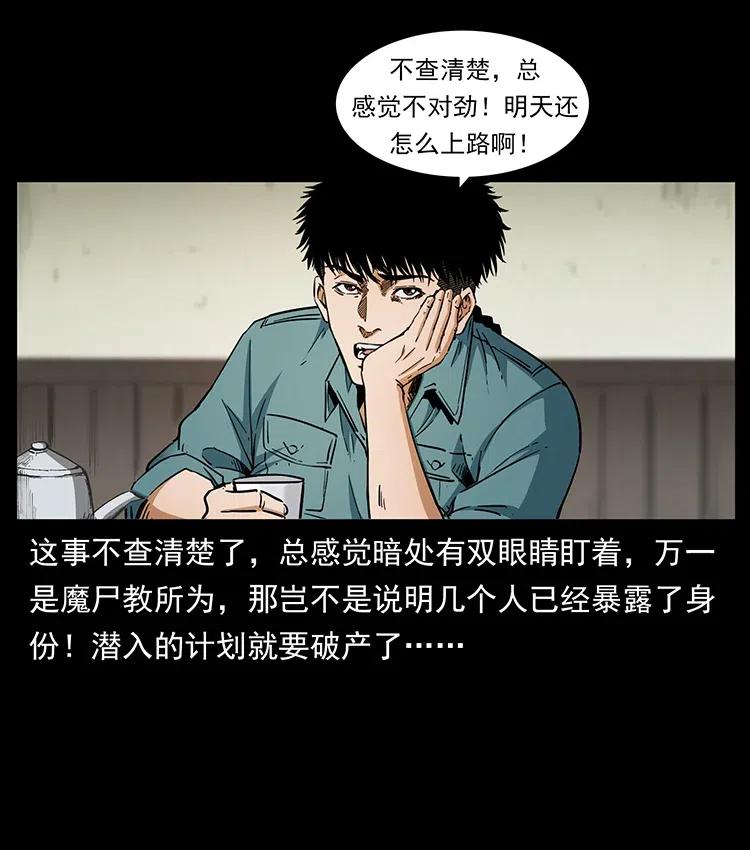 幽冥诡匠 373 新幕 第11页