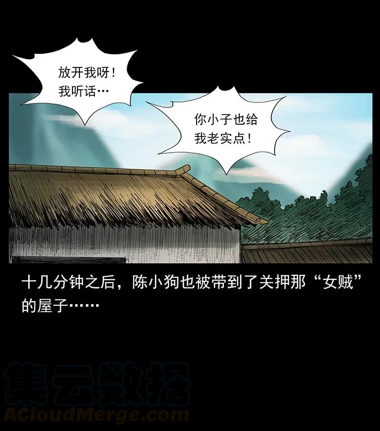 幽冥诡匠 373 新幕 第40页