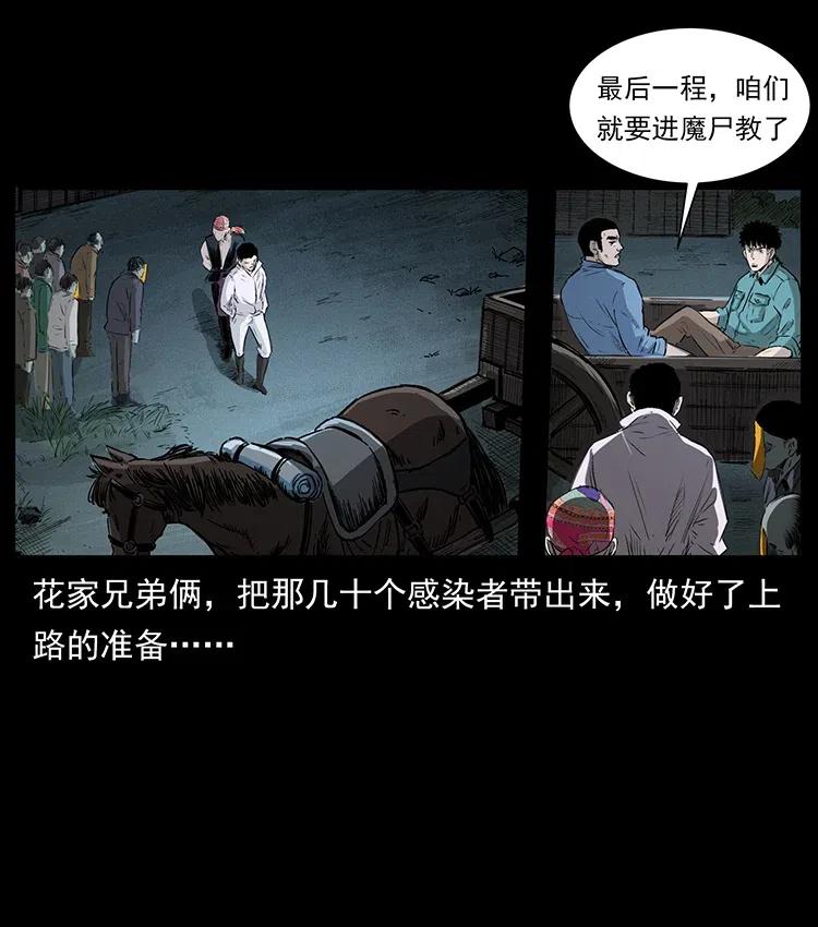 幽冥诡匠 373 新幕 第71页