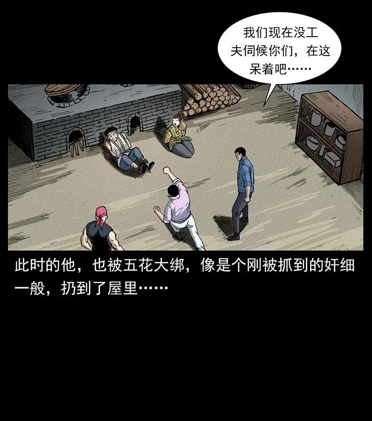 幽冥诡匠 373 新幕 第42页