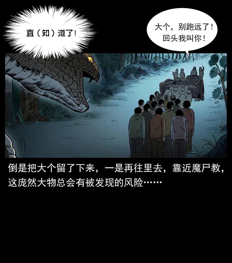 幽冥诡匠 373 新幕 第75页