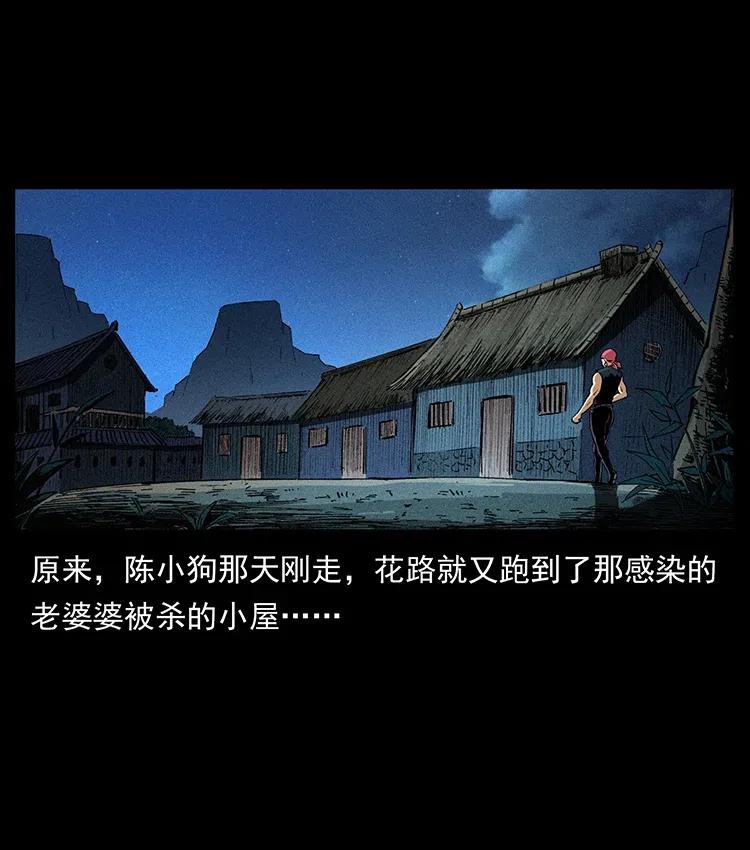 幽冥诡匠 373 新幕 第14页