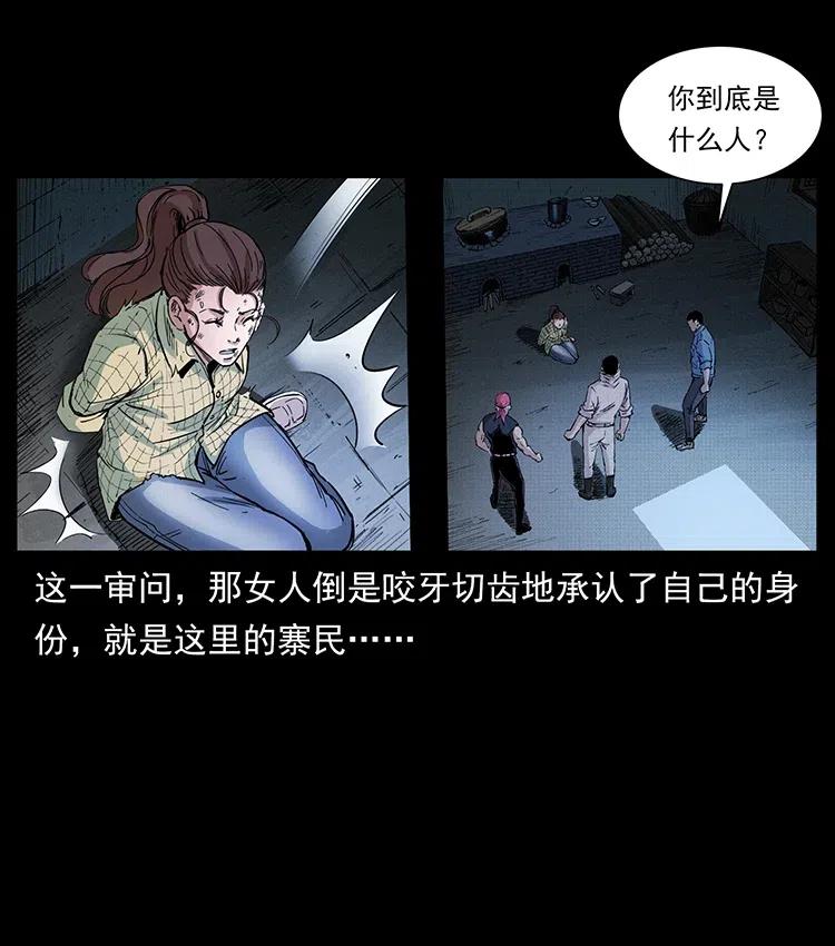 幽冥诡匠 373 新幕 第32页