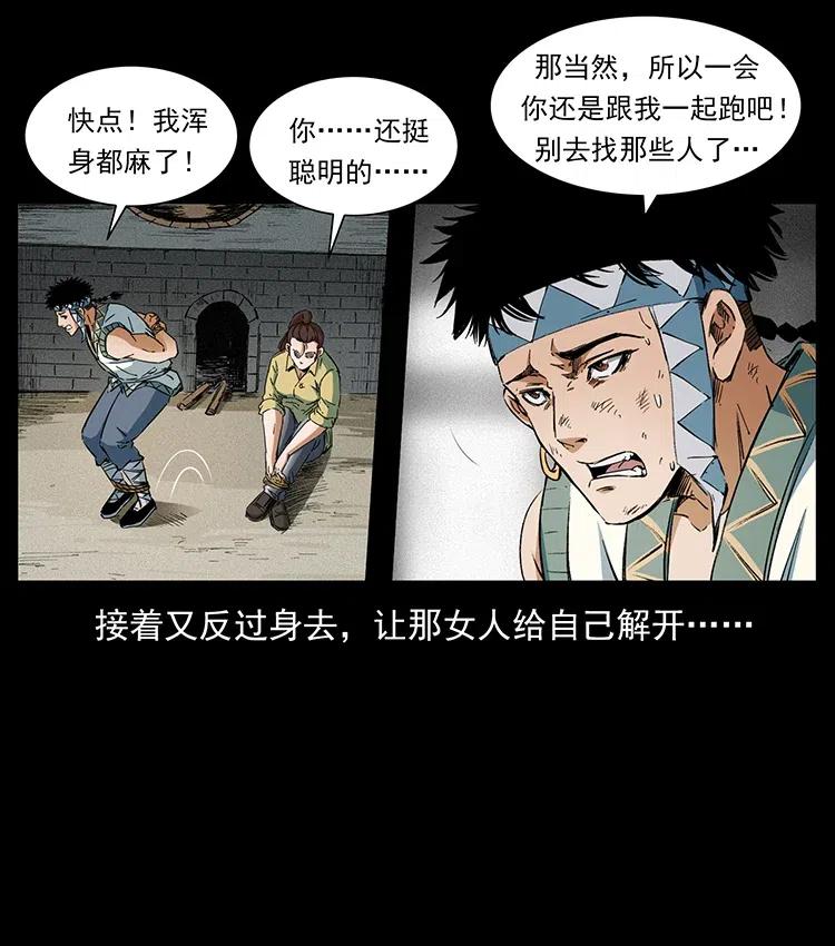 幽冥诡匠 373 新幕 第54页