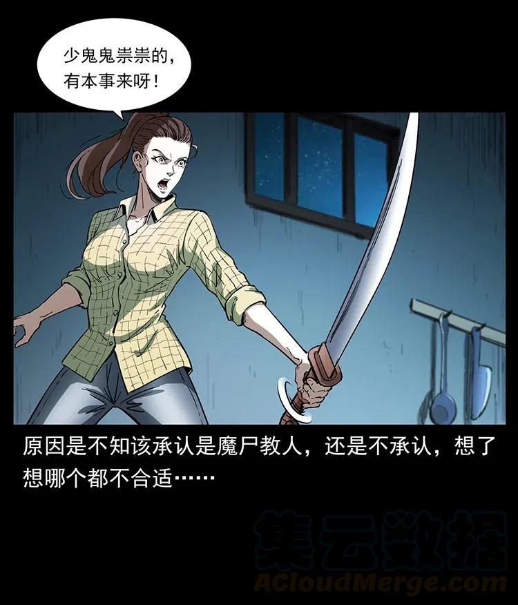 幽冥诡匠 373 新幕 第25页