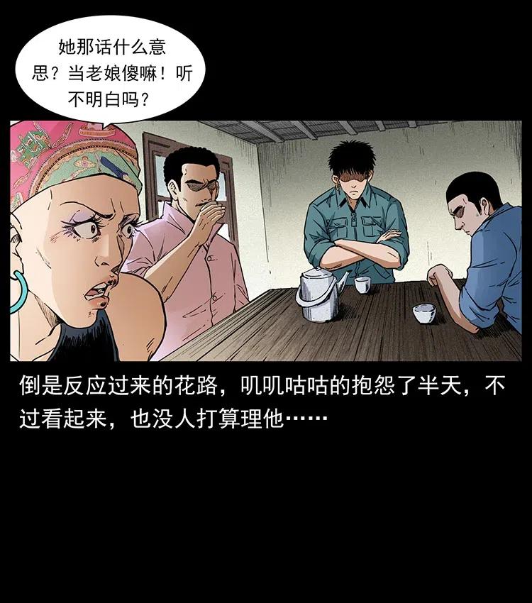 幽冥诡匠 373 新幕 第9页
