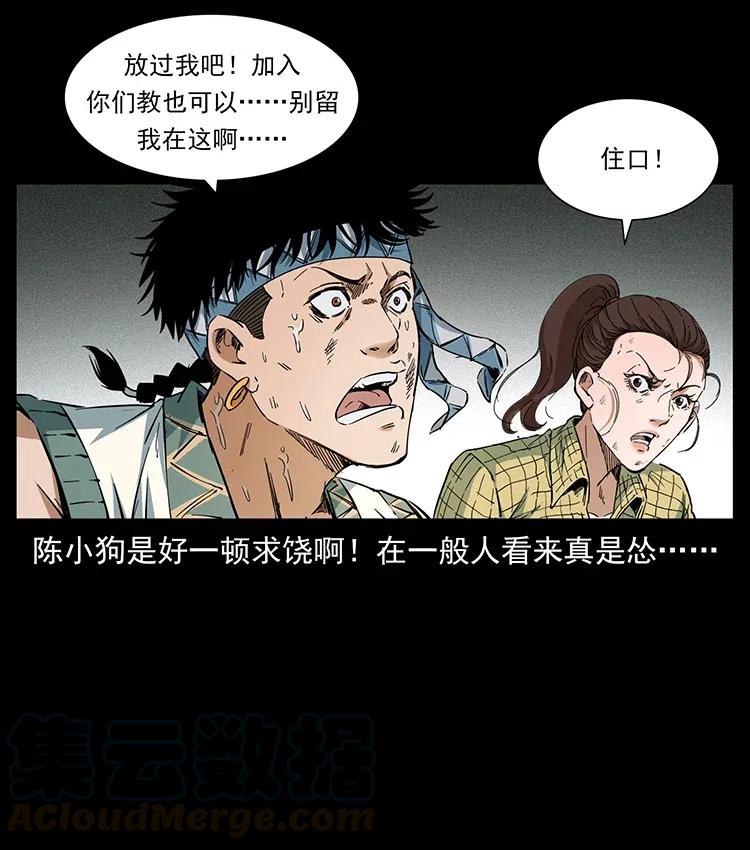 幽冥诡匠 373 新幕 第46页