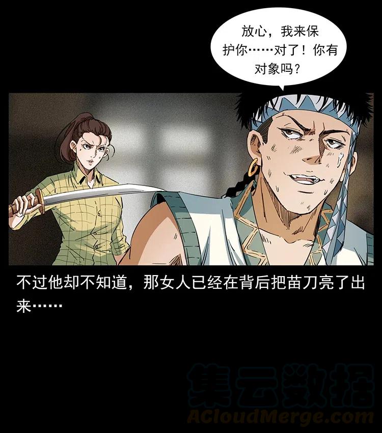 幽冥诡匠 373 新幕 第55页
