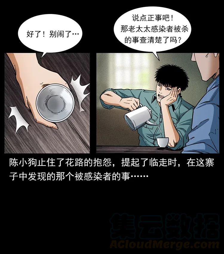 幽冥诡匠 373 新幕 第10页