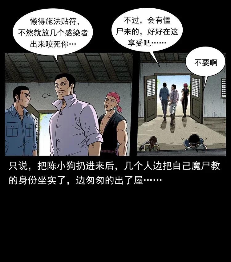 幽冥诡匠 373 新幕 第45页