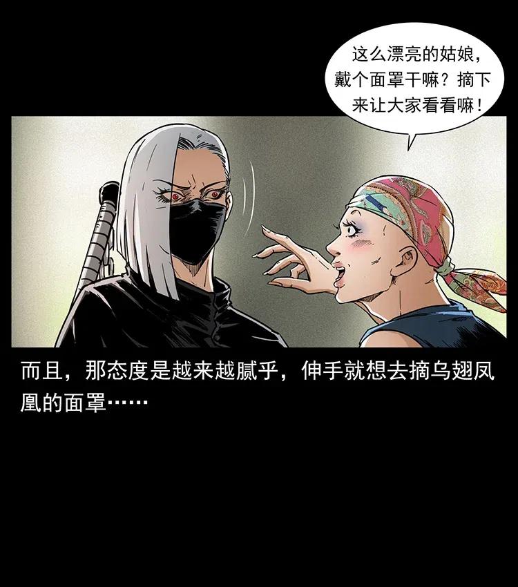 幽冥诡匠 373 新幕 第5页