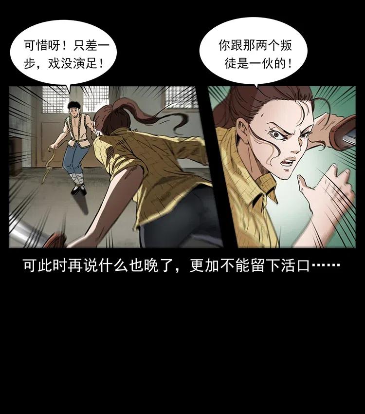 幽冥诡匠 373 新幕 第59页