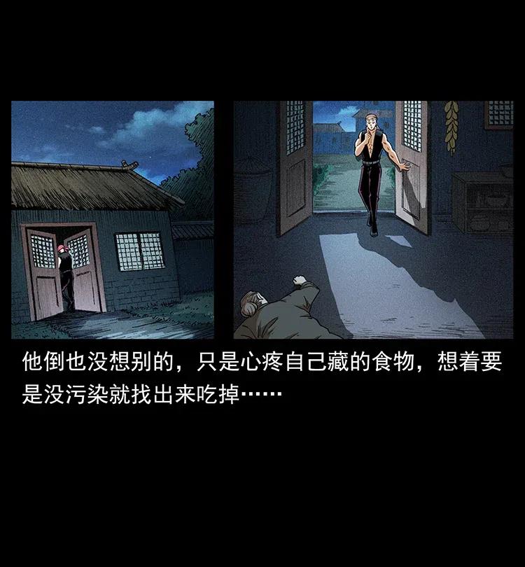 幽冥诡匠 373 新幕 第15页