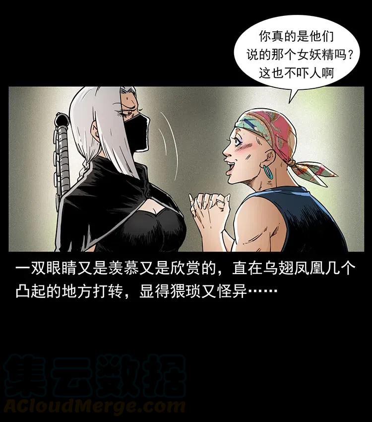 幽冥诡匠 373 新幕 第4页