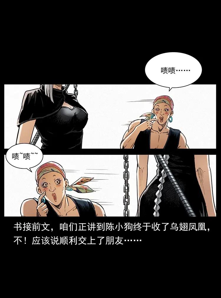 幽冥诡匠 373 新幕 第2页