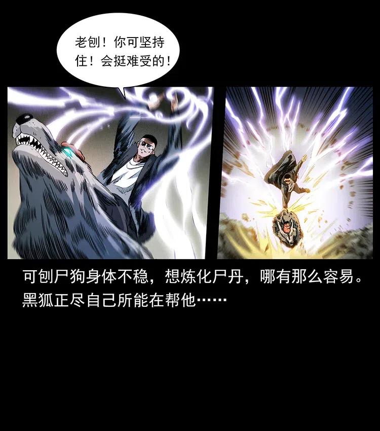 幽冥诡匠 373 新幕 第83页