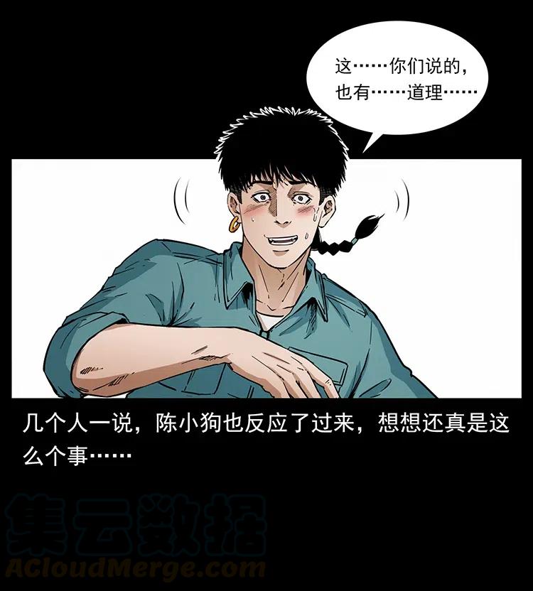 幽冥诡匠 373 新幕 第37页