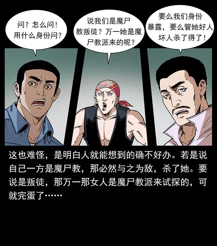 幽冥诡匠 373 新幕 第36页