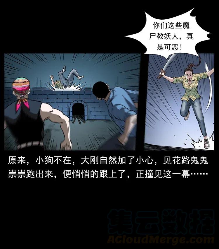 幽冥诡匠 373 新幕 第22页