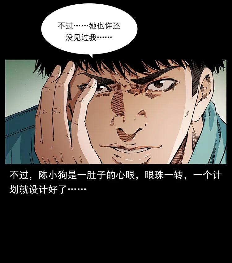 幽冥诡匠 373 新幕 第39页