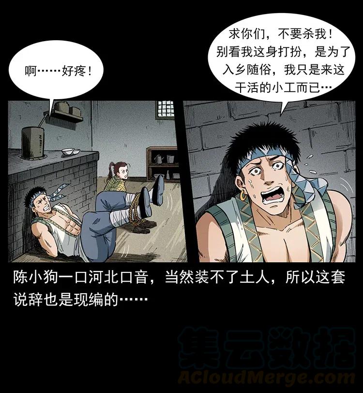 幽冥诡匠 373 新幕 第43页