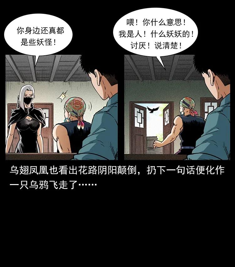 幽冥诡匠 373 新幕 第8页
