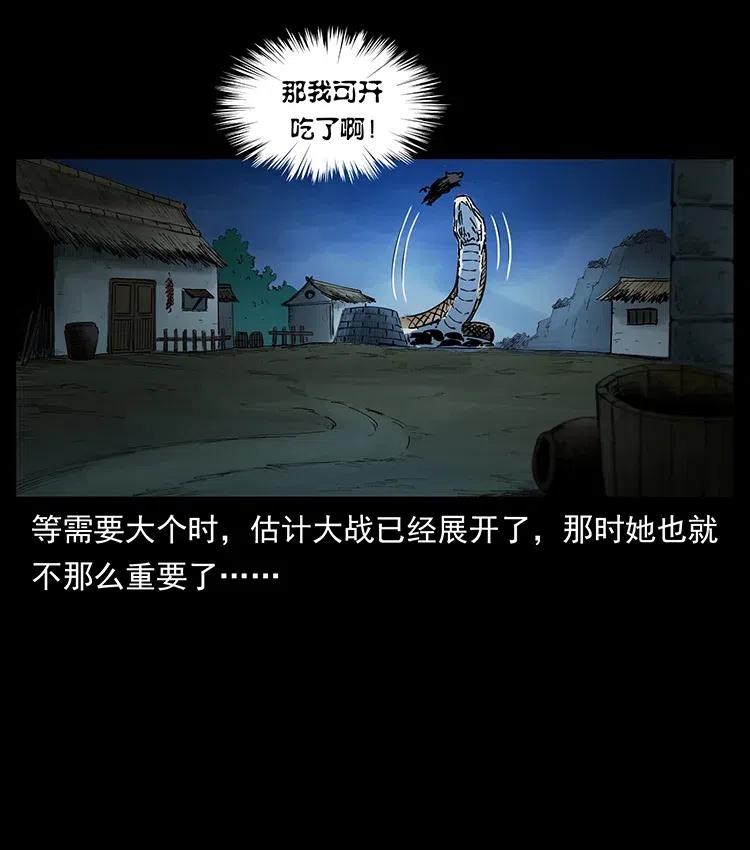 幽冥诡匠 373 新幕 第78页