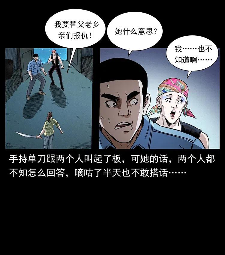 幽冥诡匠 373 新幕 第24页