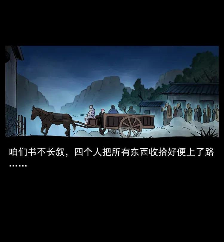幽冥诡匠 373 新幕 第74页
