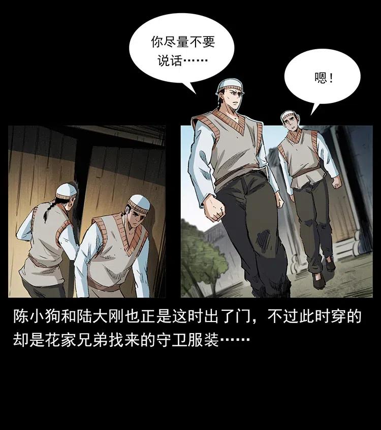 幽冥诡匠 374 来吧！魔尸教 第75页
