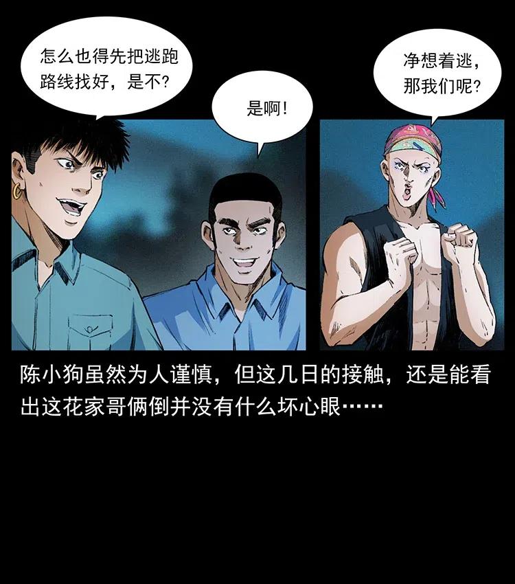 幽冥诡匠 374 来吧！魔尸教 第14页