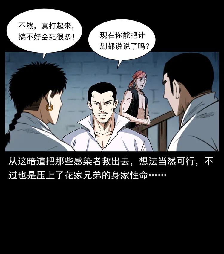 幽冥诡匠 374 来吧！魔尸教 第68页