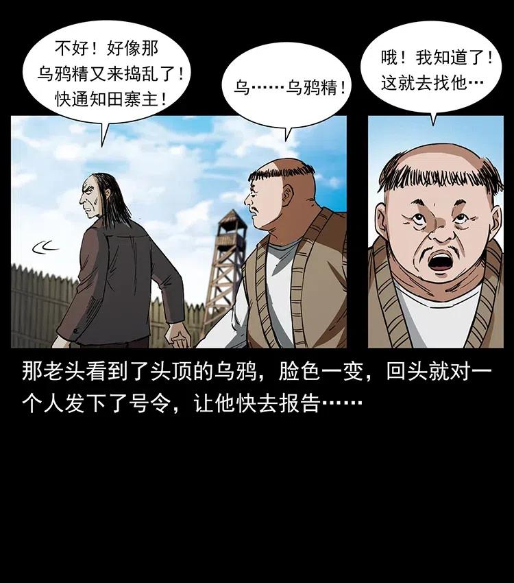 幽冥诡匠 374 来吧！魔尸教 第84页