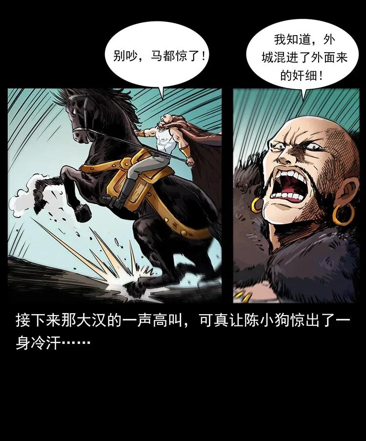 幽冥诡匠 374 来吧！魔尸教 第87页