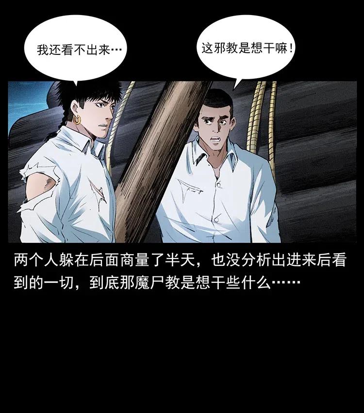 幽冥诡匠 374 来吧！魔尸教 第41页