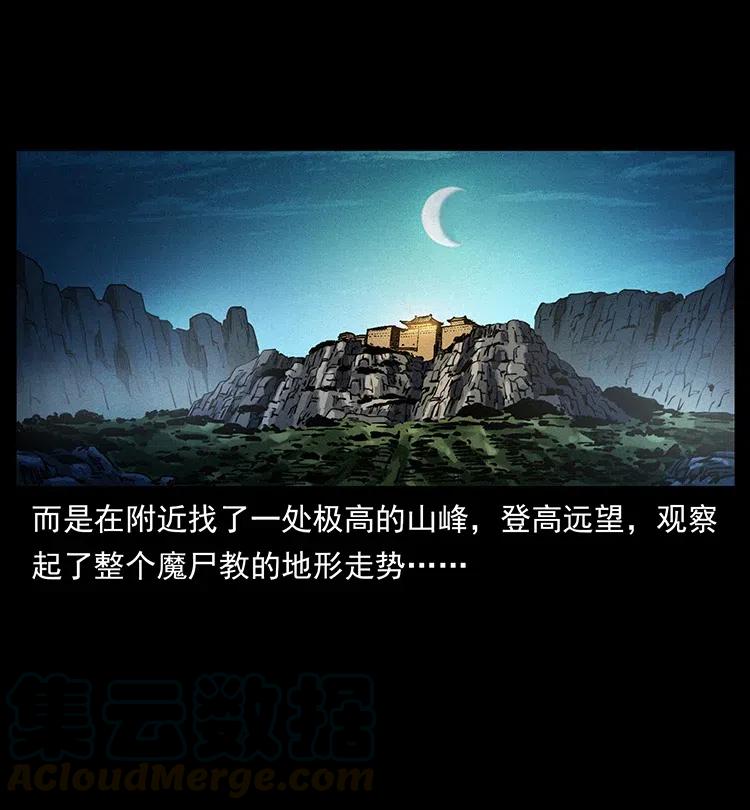 幽冥诡匠 374 来吧！魔尸教 第4页