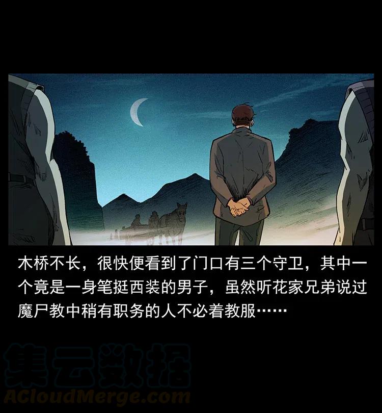 幽冥诡匠 374 来吧！魔尸教 第19页