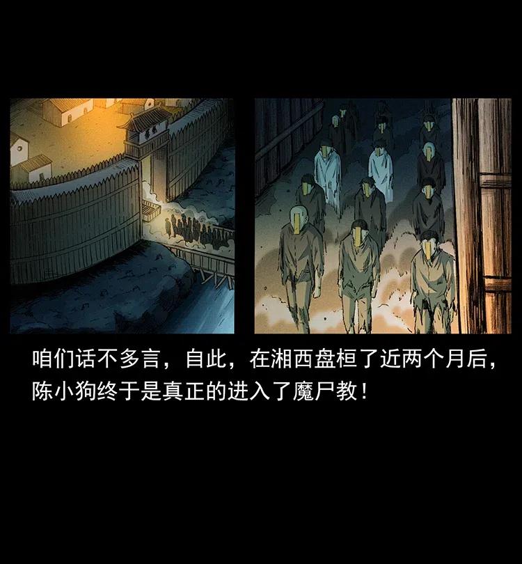 幽冥诡匠 374 来吧！魔尸教 第24页